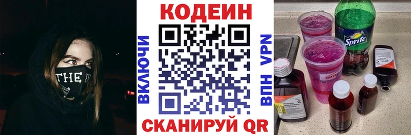 Кодеин Purple Drank  Покровск 